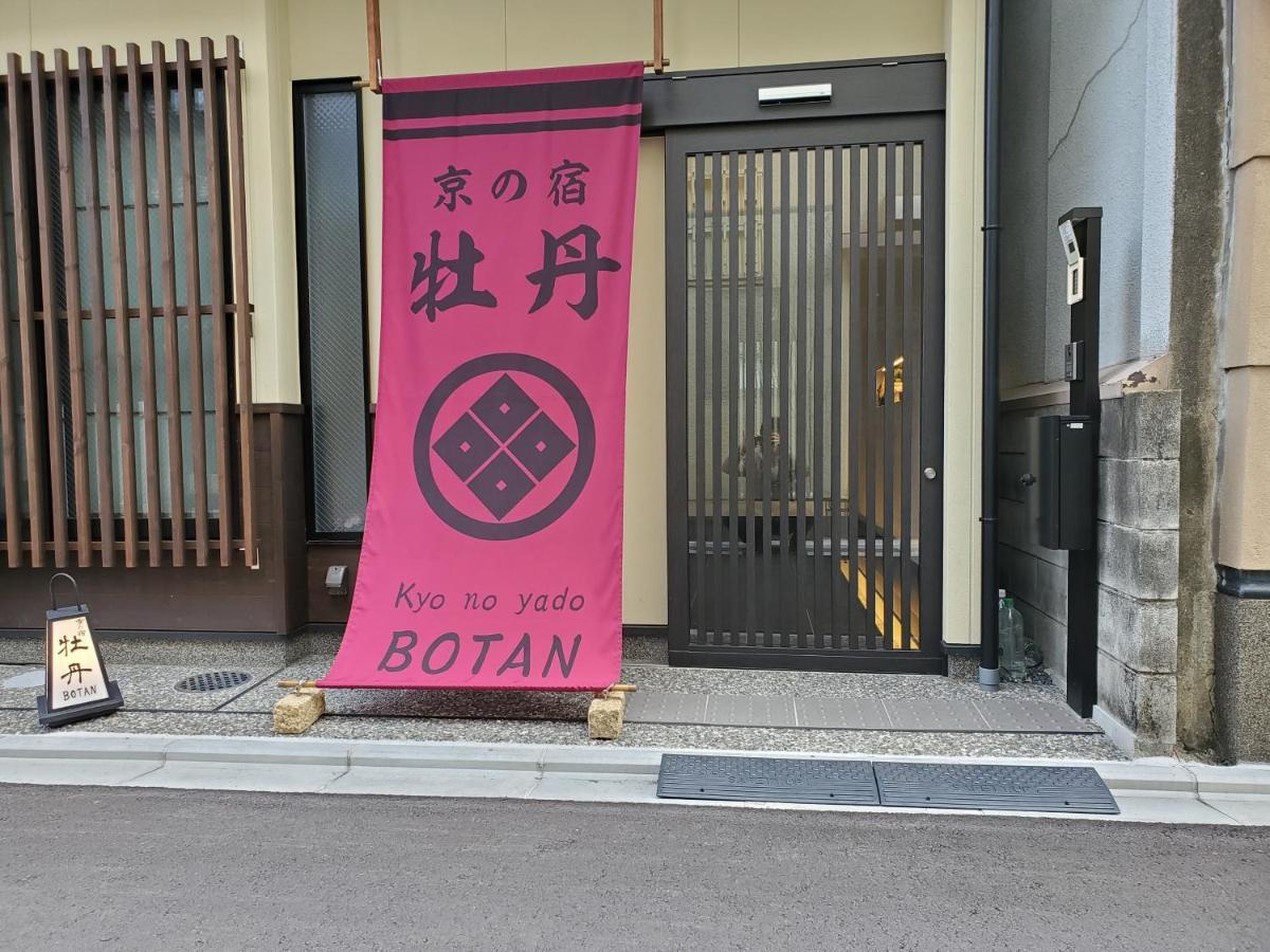 Kyo No Yado Botan Villa Kyoto Buitenkant foto